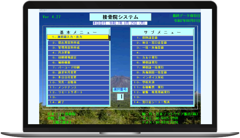 コンピューター画面